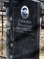 Сизов Владимир Николаевич