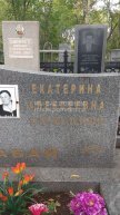 Салабай Екатерина Алексеевна