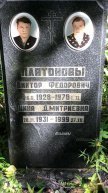 Платонова Нина Дмитриевна