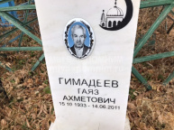 Гимадеев Гаяз  Ахметович