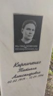 Кирпиченко Татьяна Александровна