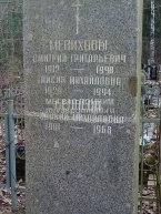 Беляева Евдокия Михайловна