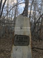 Рыков Иван Степанович