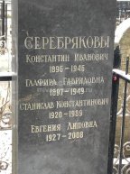 Серебрякова Константин Иванович