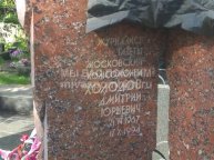 Холодов Дмитрий Юрьевич
