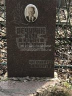Печурин Иван Ильич