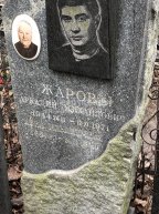 Жаров Аркадий Михайлович