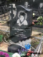 Ильина Лидия Андреевна