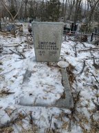 Смаглий Валентина Афанасьевна