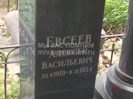 Евсеев Алексей Васильевич