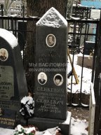 Рог-Басова Эмилия Львовна