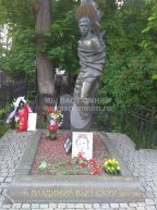 Высоцкий Владимир