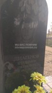 Диагенов Владимир Иванович