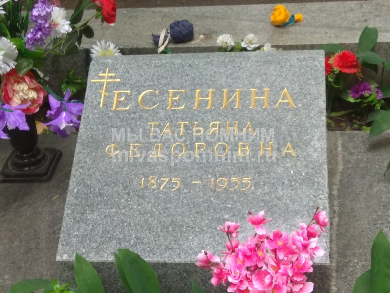 Есенина Татьяна Федоровна