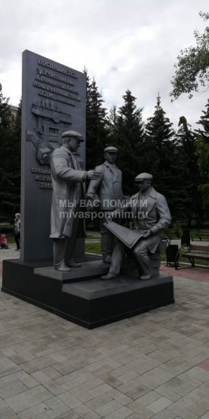 Памятник Участникам Броневого Бюро