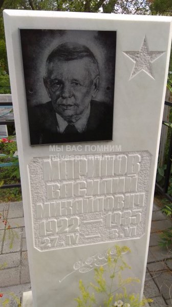 Марилов Василий Михайлович