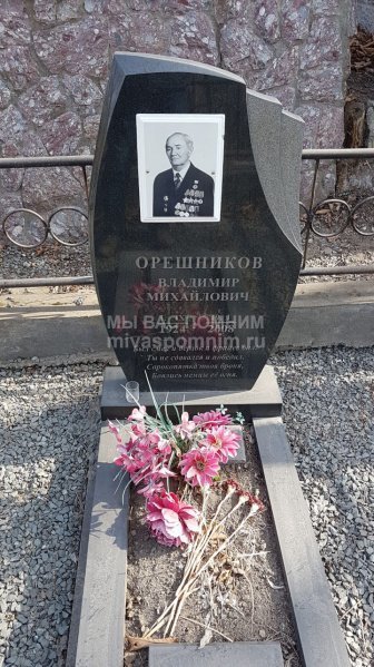 Орешников Владимир Михайлович