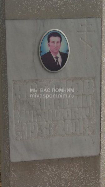 Астахов Геннадий Михайлович