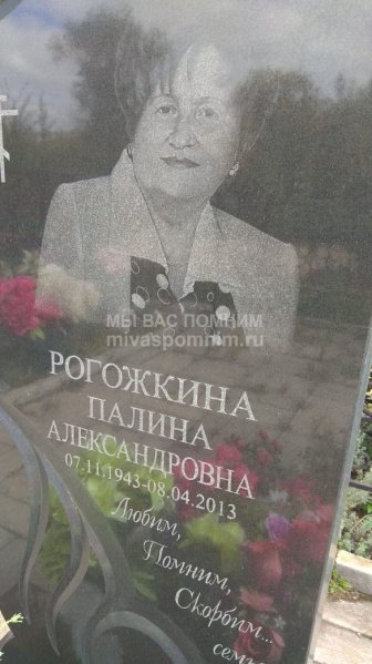 Рогожкина Палина Александровна