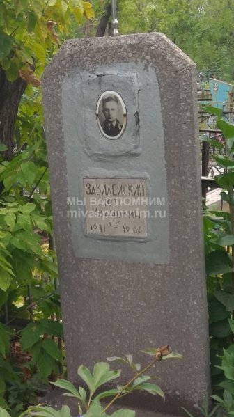 Завилевский Петр Иванович