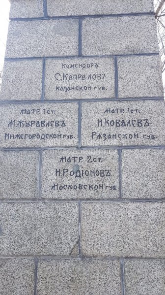 Памятник погибшим на крейсере Варяг