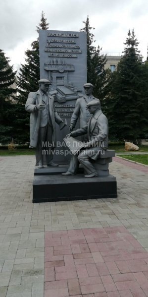 Памятник Участникам Броневого Бюро