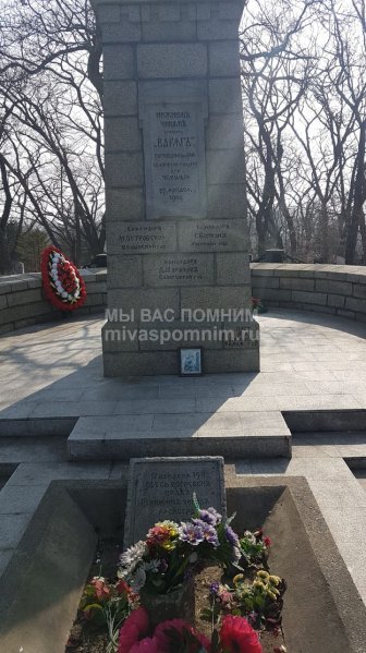 Памятник погибшим на крейсере Варяг
