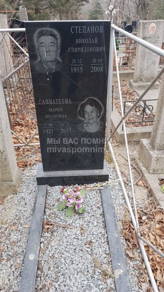 Саватеева Мария Ивановна