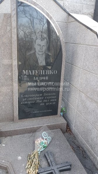 Матуленко Андрей Геннадиевич