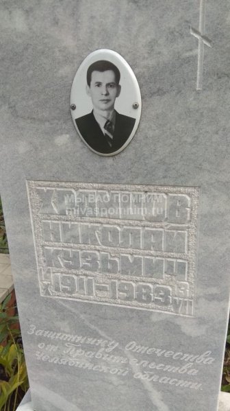 Храмцов Николай Кузьмич